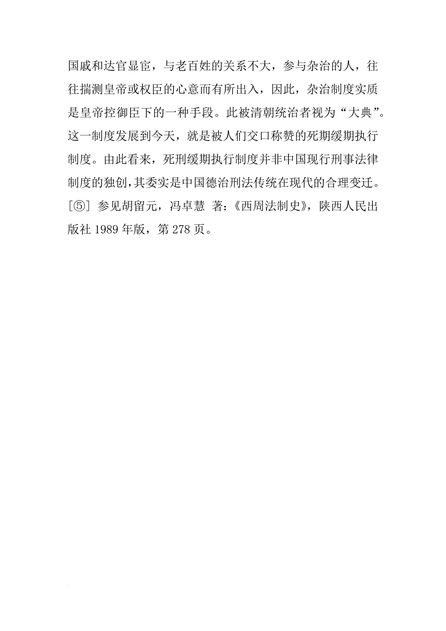 试论中国古代的合议制度_第2页