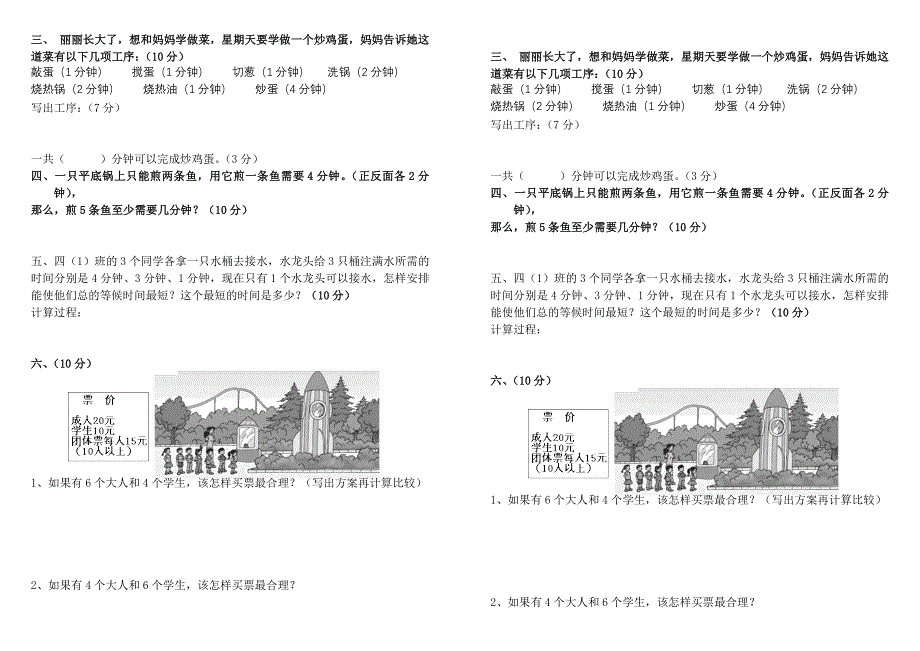 狮小人教版数学四年级上册第六、七单元单元测试卷_第2页