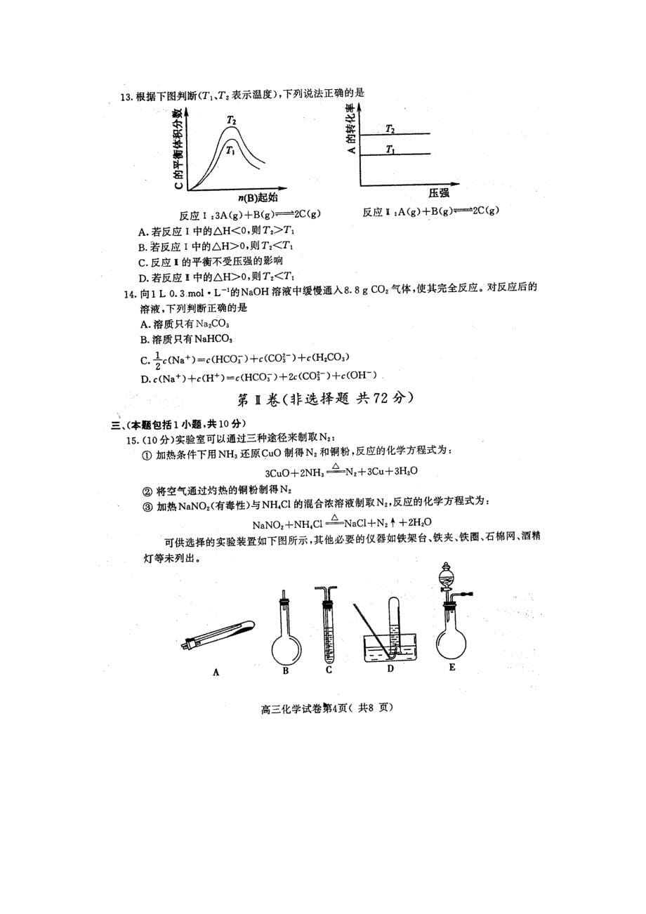 南京市2007-2008学年度第一学期期末测试卷 高三-化学_第5页