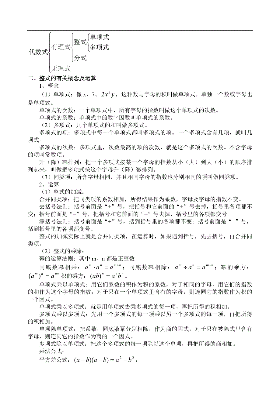 2012中考数学总复习资料_第3页