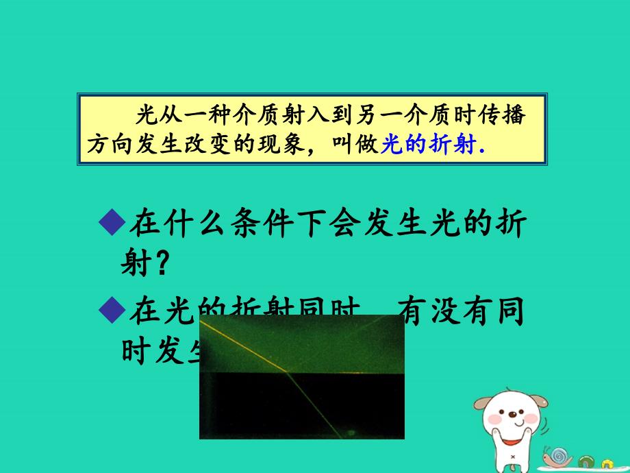 2018年八年级物理上册 4.4《光的折射》课件 （新版）教科版_第4页