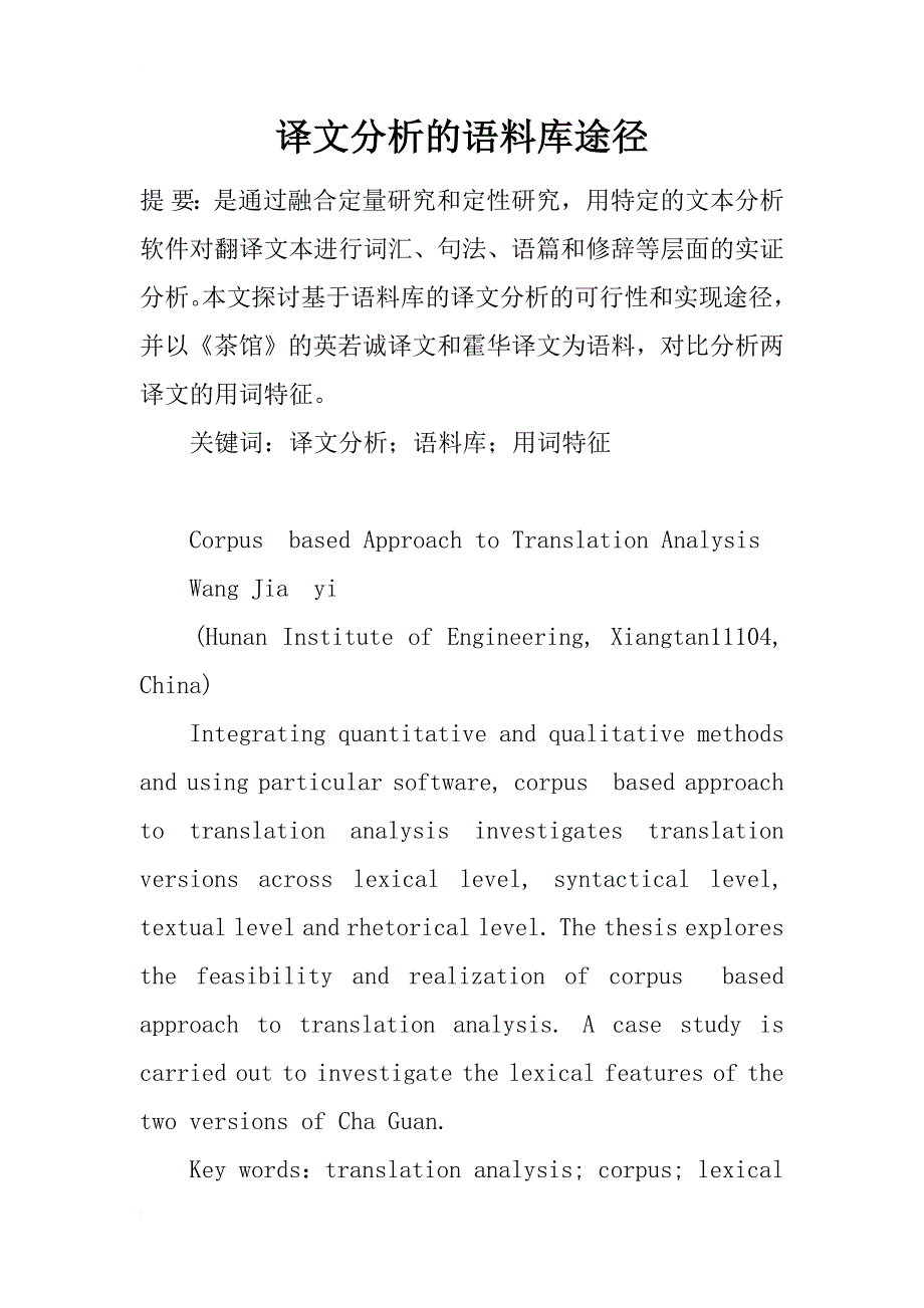 译文分析的语料库途径_第1页