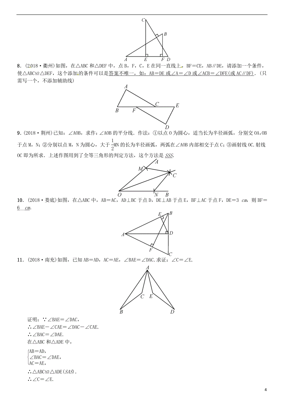 （全国通用版）2019年中考数学复习 第四单元 图形的初步认识与三角形 第17讲 全等三角形练习_第4页