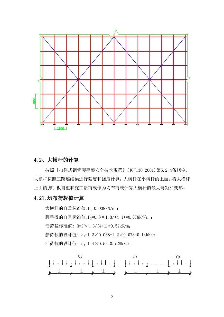 外墙脚手架搭设_第5页