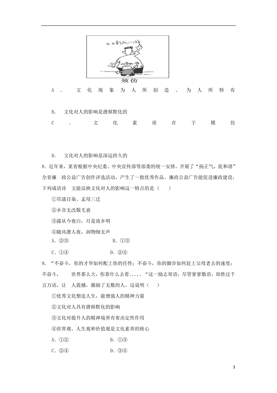 甘肃省静宁县第一中学2018-2019学年高二政治10月月考试题_第3页