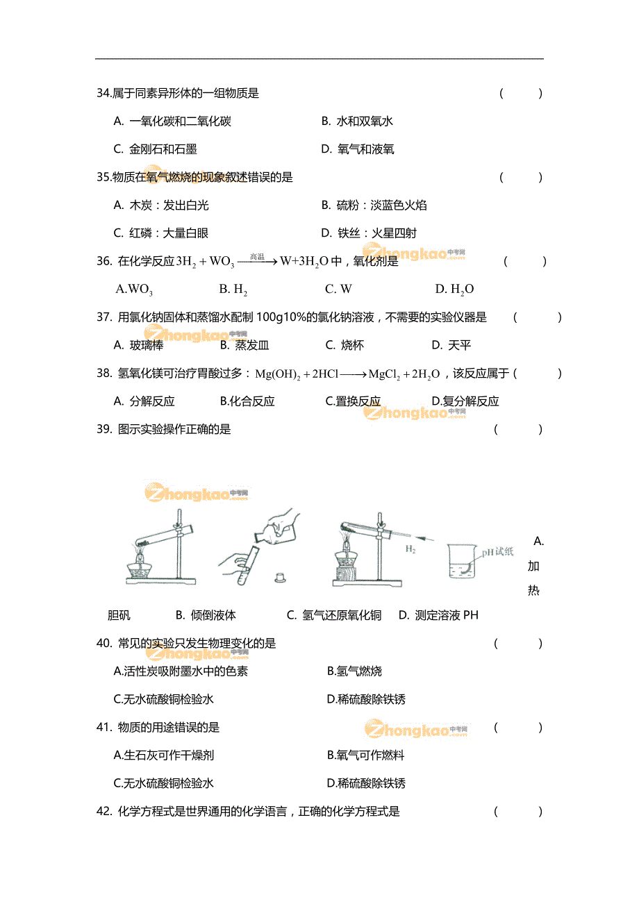 2011上海中考化学部分_第2页