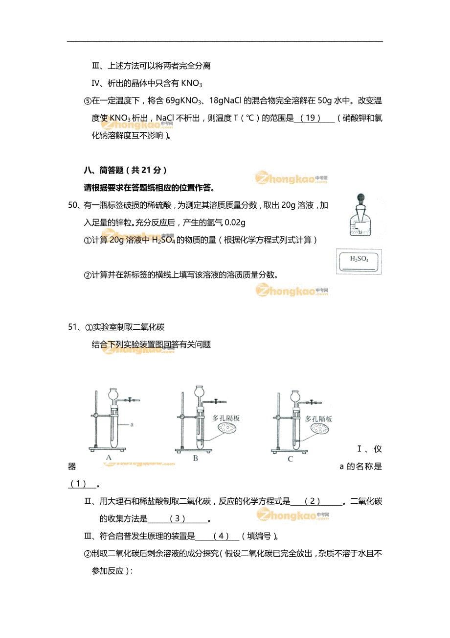 2011上海中考化学部分_第5页