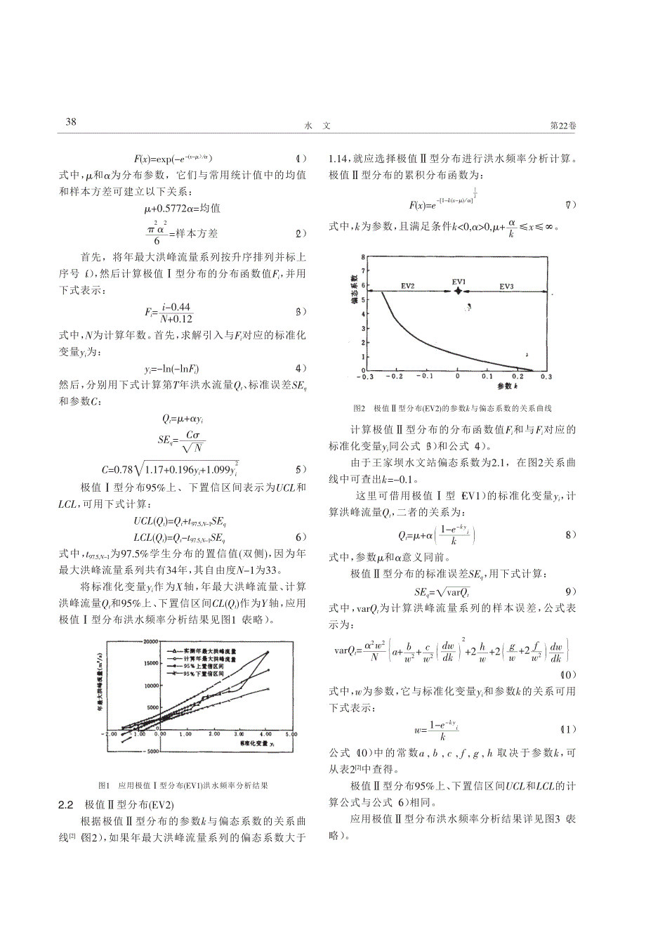 电子表格在洪水频率分析中的应用_第2页