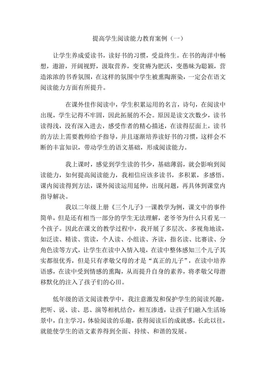 韦凤明提高阅读能力教育案例_第1页