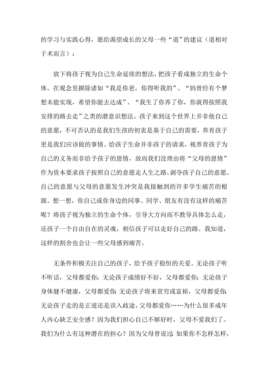 给渴望成长的父母的若干建议_第2页