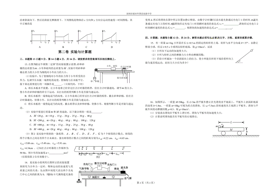 2012.09-高三单元测试：牛顿运动定律、曲线运动_第2页