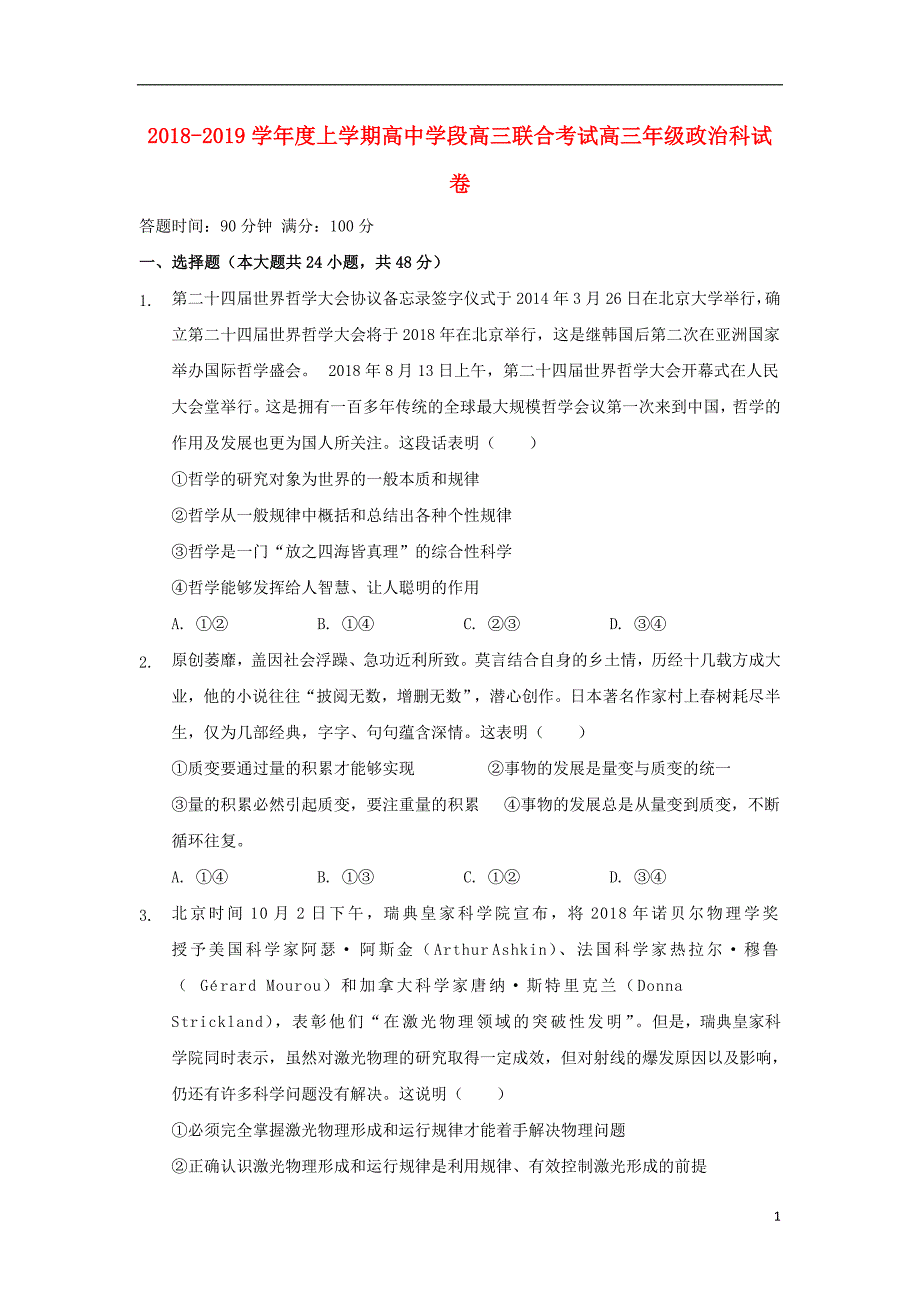 辽宁省沈阳市学校2019届高三政治联合考试试题_第1页