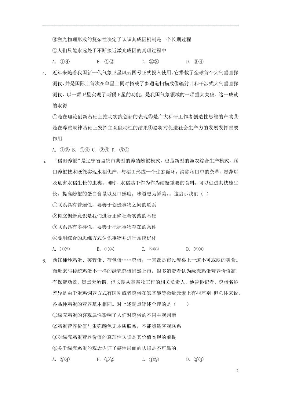 辽宁省沈阳市学校2019届高三政治联合考试试题_第2页