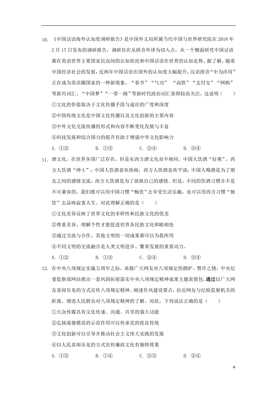 辽宁省沈阳市学校2019届高三政治联合考试试题_第4页