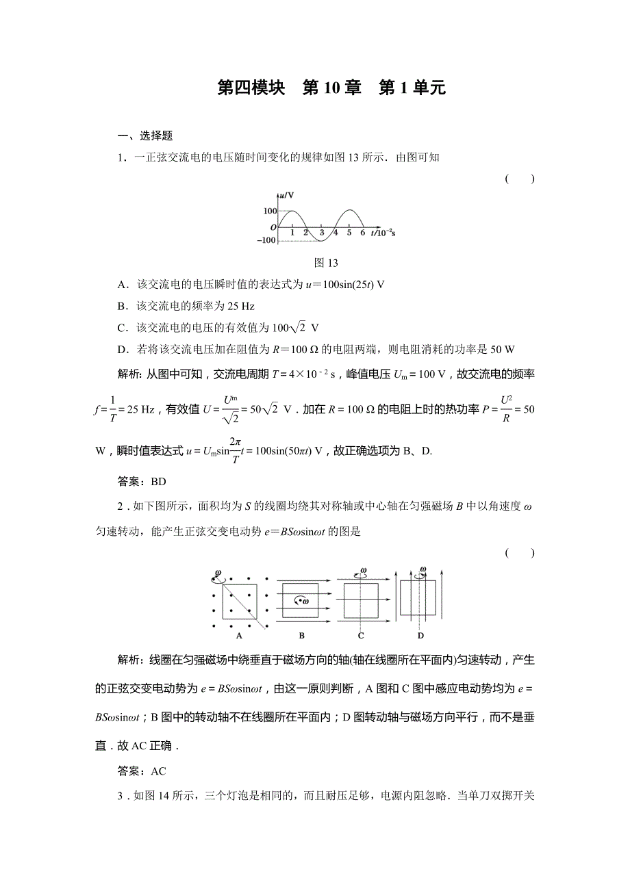 高二精选题库  物理10-1北师大版_第1页