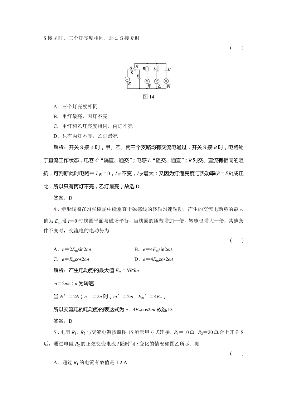高二精选题库  物理10-1北师大版_第2页
