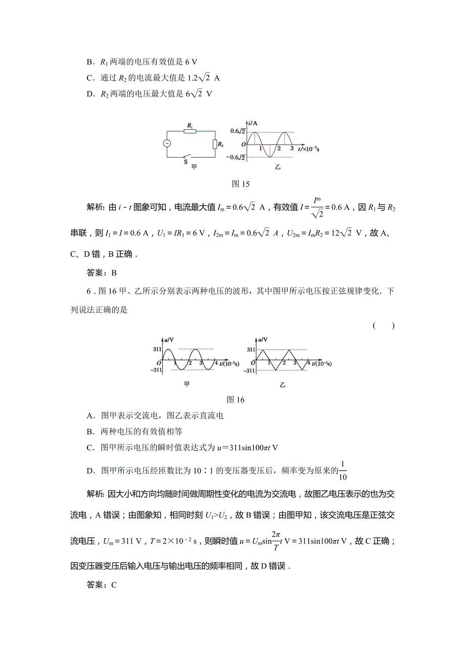 高二精选题库  物理10-1北师大版_第3页