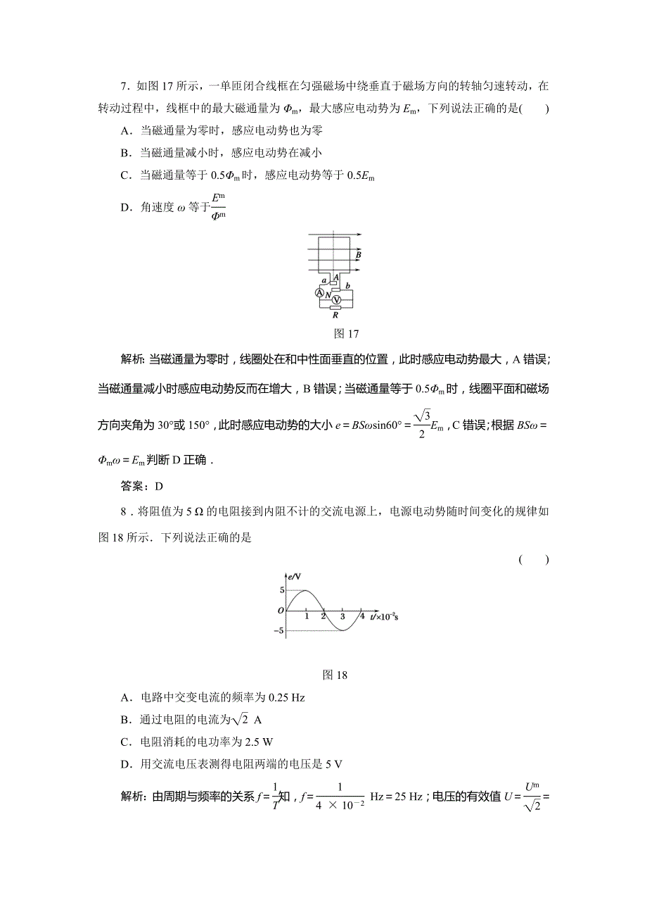 高二精选题库  物理10-1北师大版_第4页