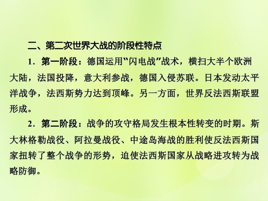 2018年高中历史 专题3 第二次世界大战专题回顾总结课件 人民版选修3_第5页