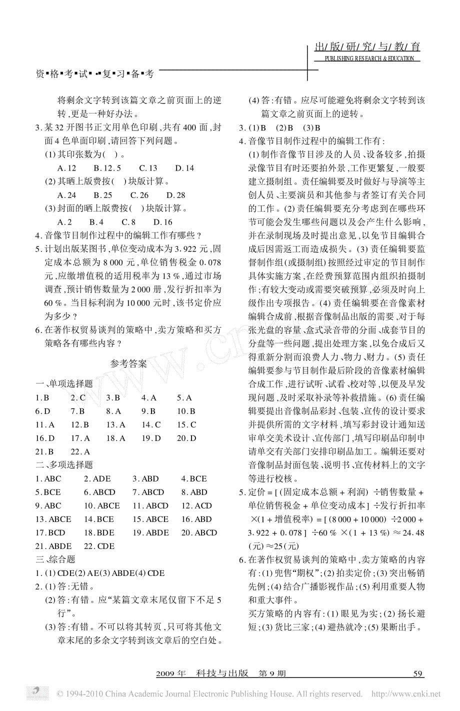 2009 自测题_中级_出版专业实务_第5页