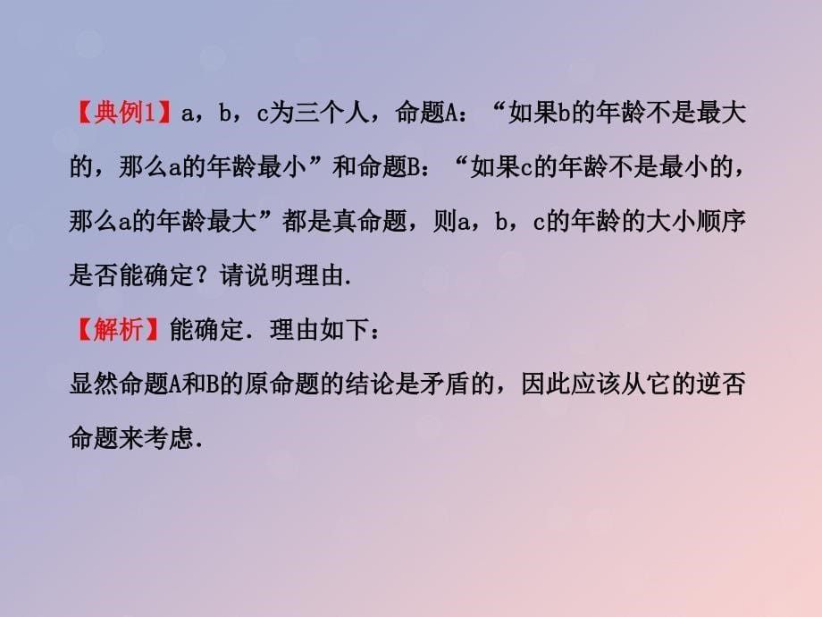 2018年高中数学 第一章 常用逻辑用语 1.2 简单的逻辑联结词课件7 苏教版选修1-1_第5页