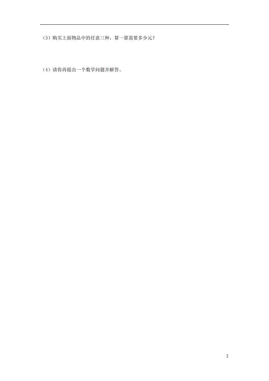 2016秋二年级数学上册 2.1《连加》基础习题（无答案）（新版）冀教版_第2页