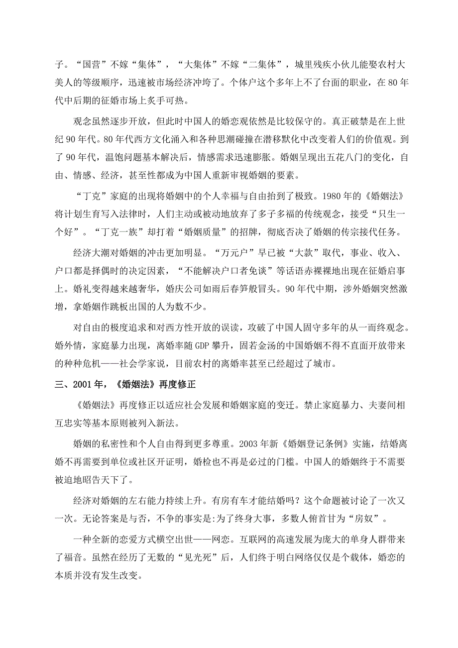 建国六十周年婚姻关系的变迁_第3页