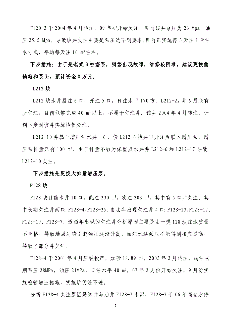 采油三矿欠注井原因分析及下步措施_第2页