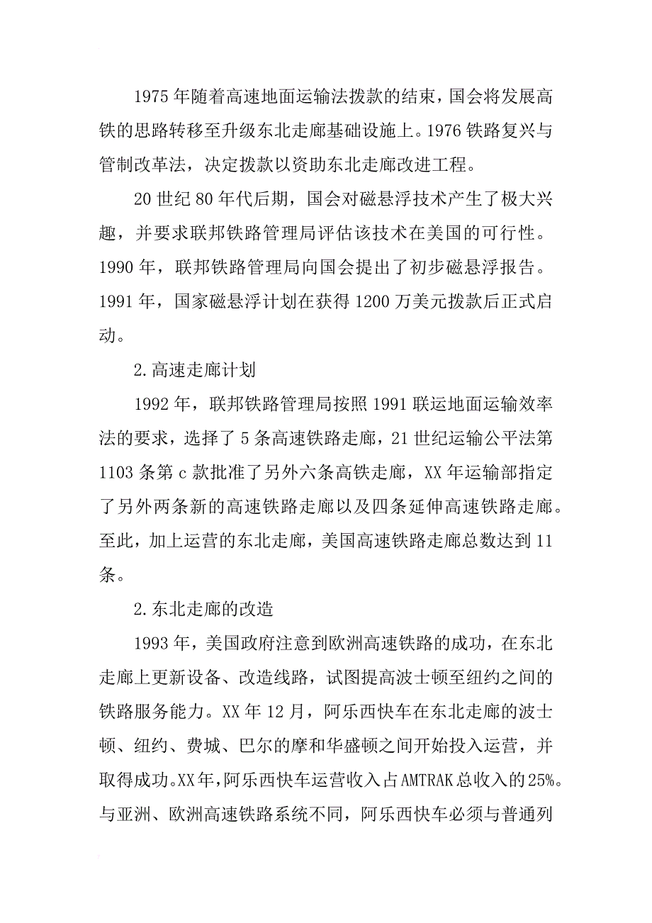 美国高速铁路发展战略与挑战分析_第3页