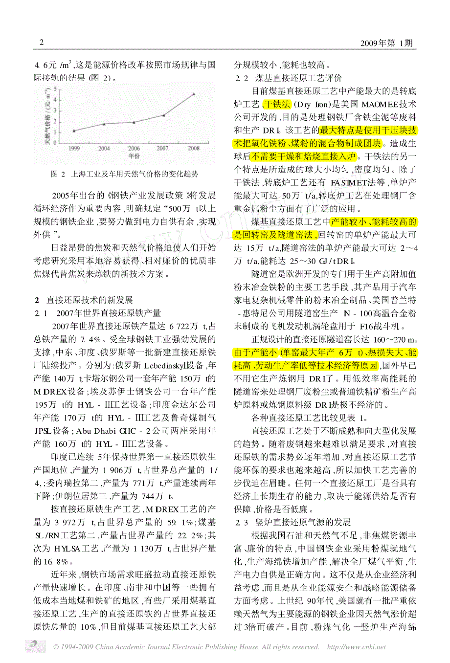 非高炉炼铁技术的发展方向和策略_第2页