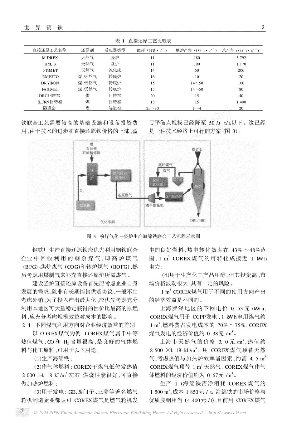 非高炉炼铁技术的发展方向和策略_第3页