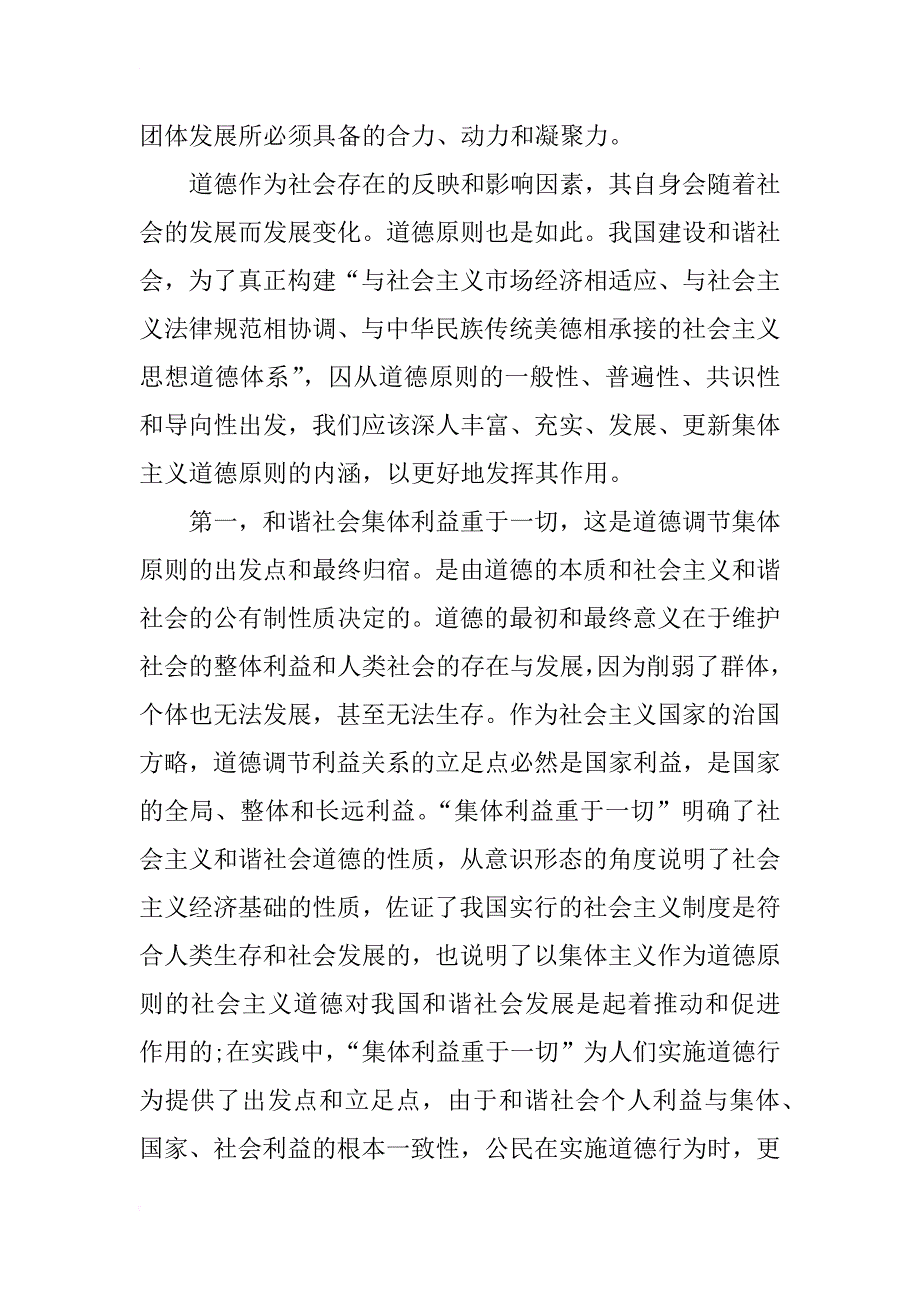 简论和谐社会道德建设的思考_第4页