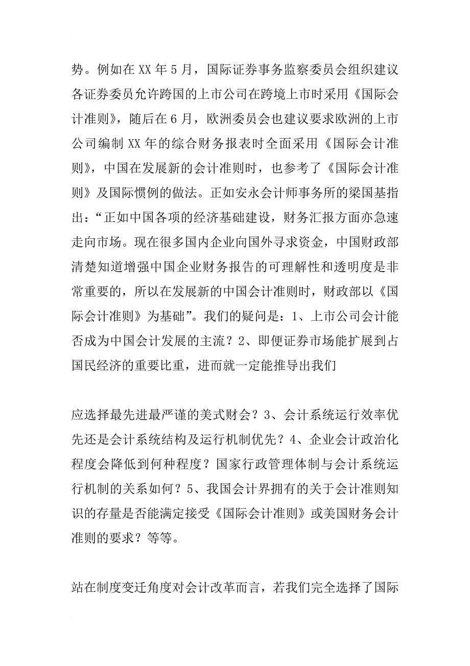 论中国会计制度变迁_1_第5页