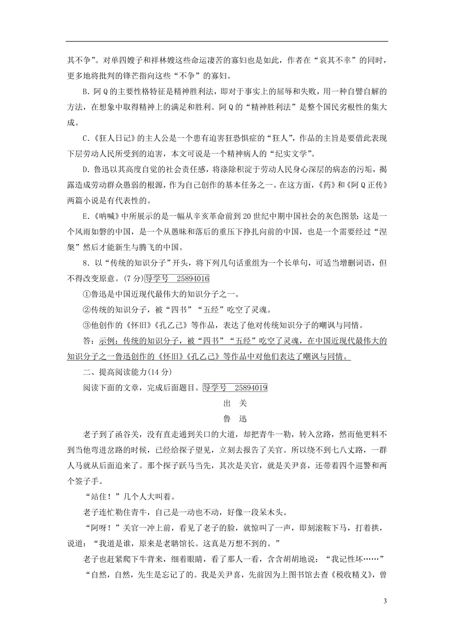 2018-2019学年高中语文 练案3 祝福 新人教版必修3_第3页