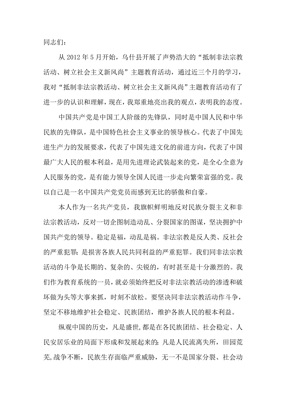 抵制非法宗教活动 树立社会主义新风尚,表态度,观亮点1_第2页