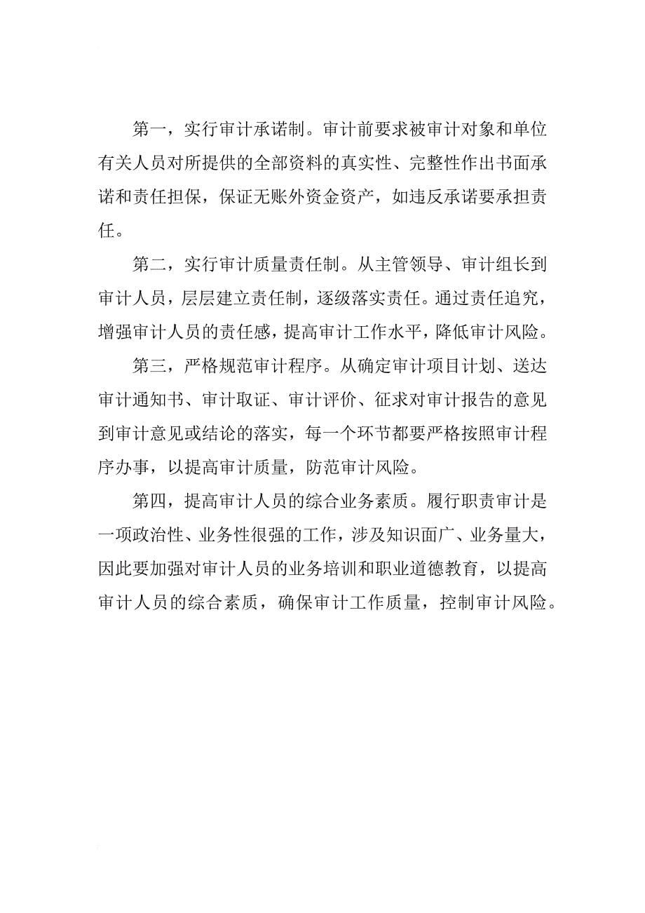试论中国人民银行如何把握履行职责审计_第5页