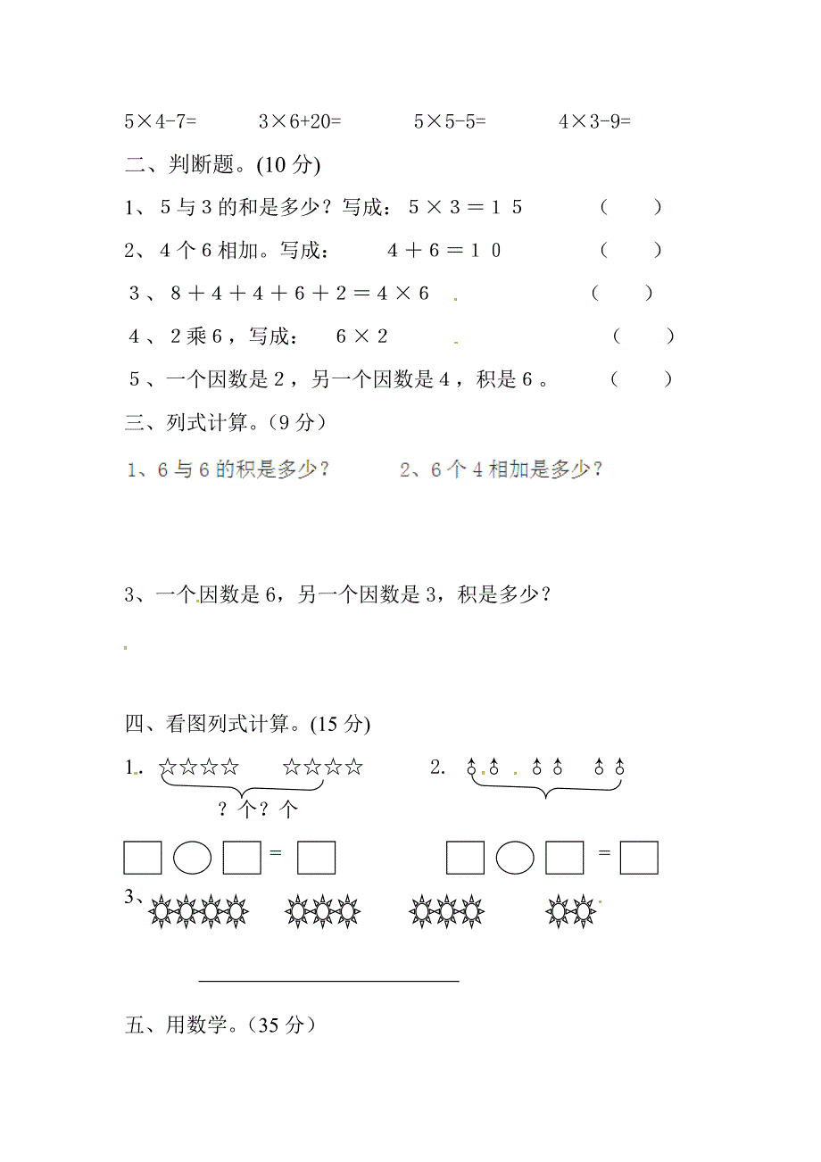 二年级数学上册 第4单元 表内乘法（一）测试题（1）（无答案）新人教版_第2页