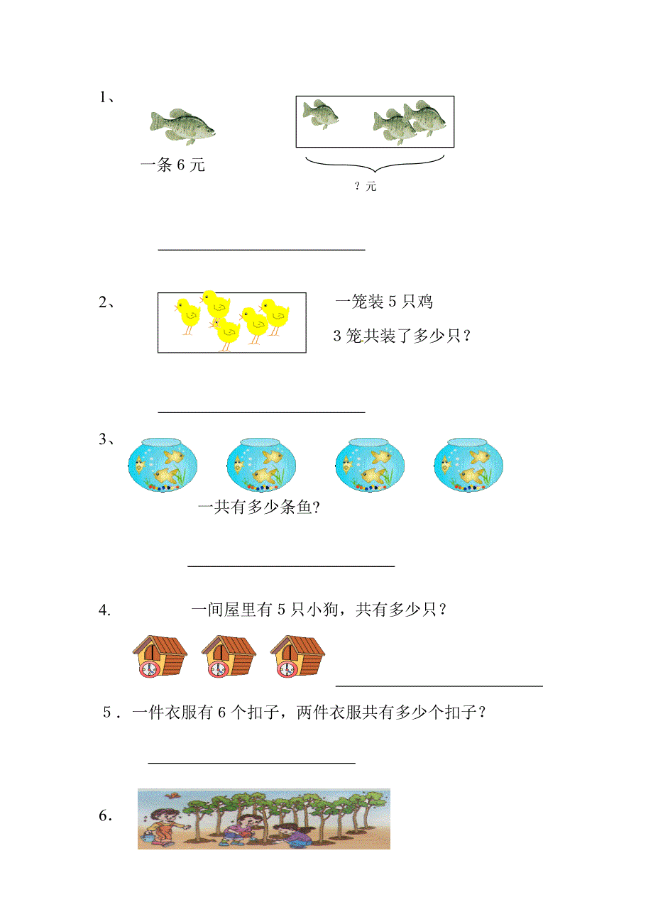 二年级数学上册 第4单元 表内乘法（一）测试题（1）（无答案）新人教版_第3页