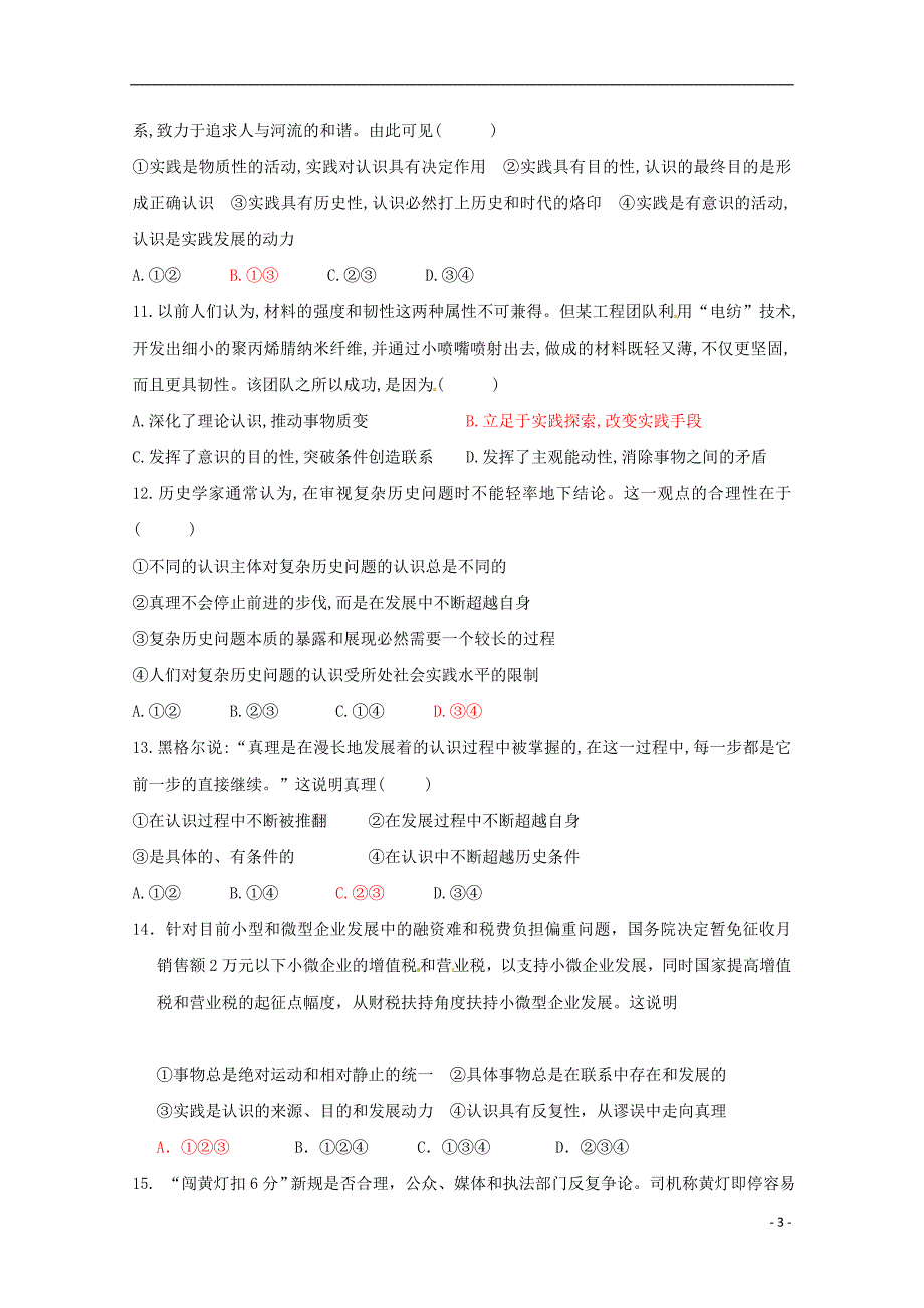 吉林省2018-2019学年高二政治上学期第二次月考试题_第3页