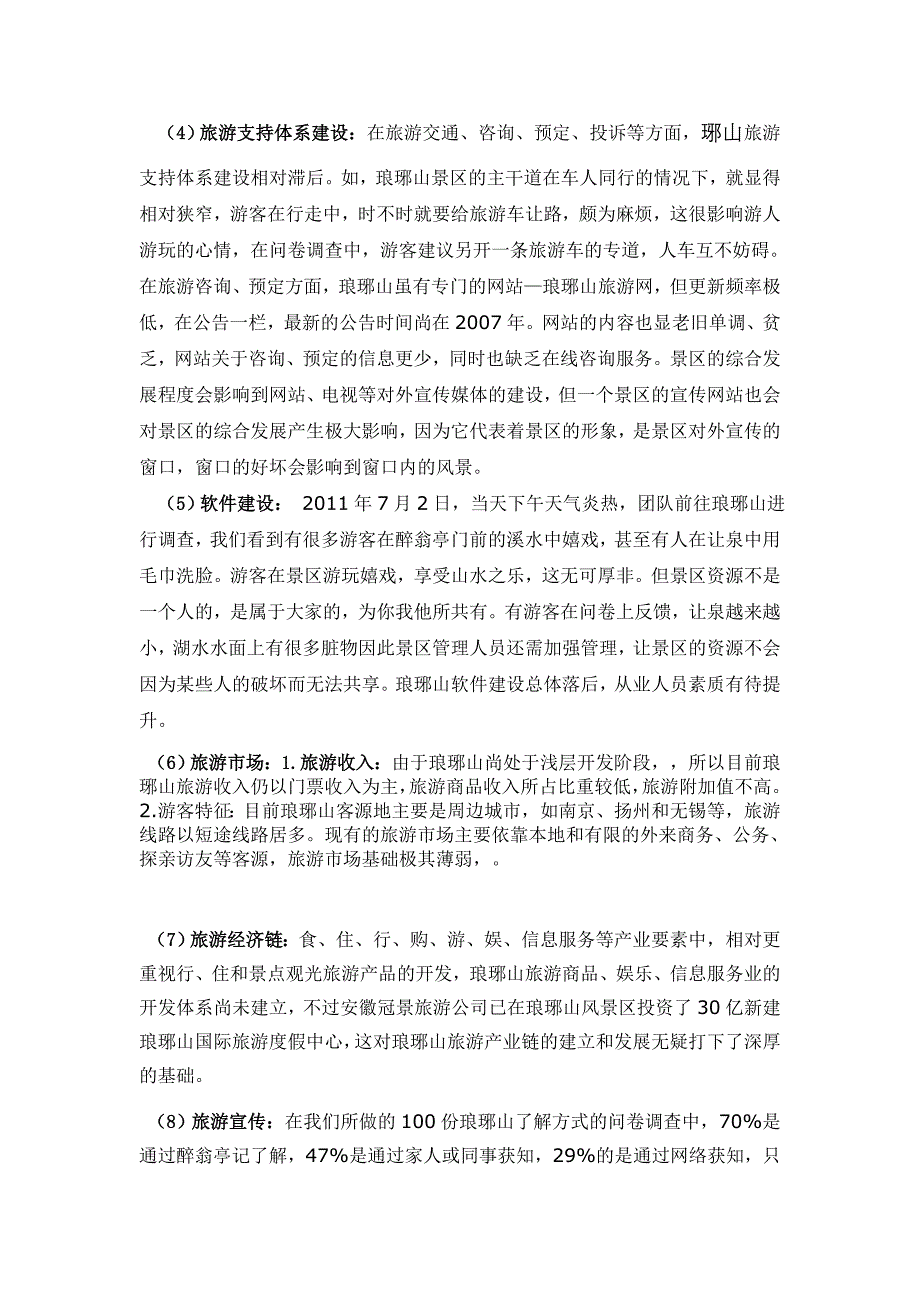 琅琊山旅游开发现状调查报告——赵伟_第3页