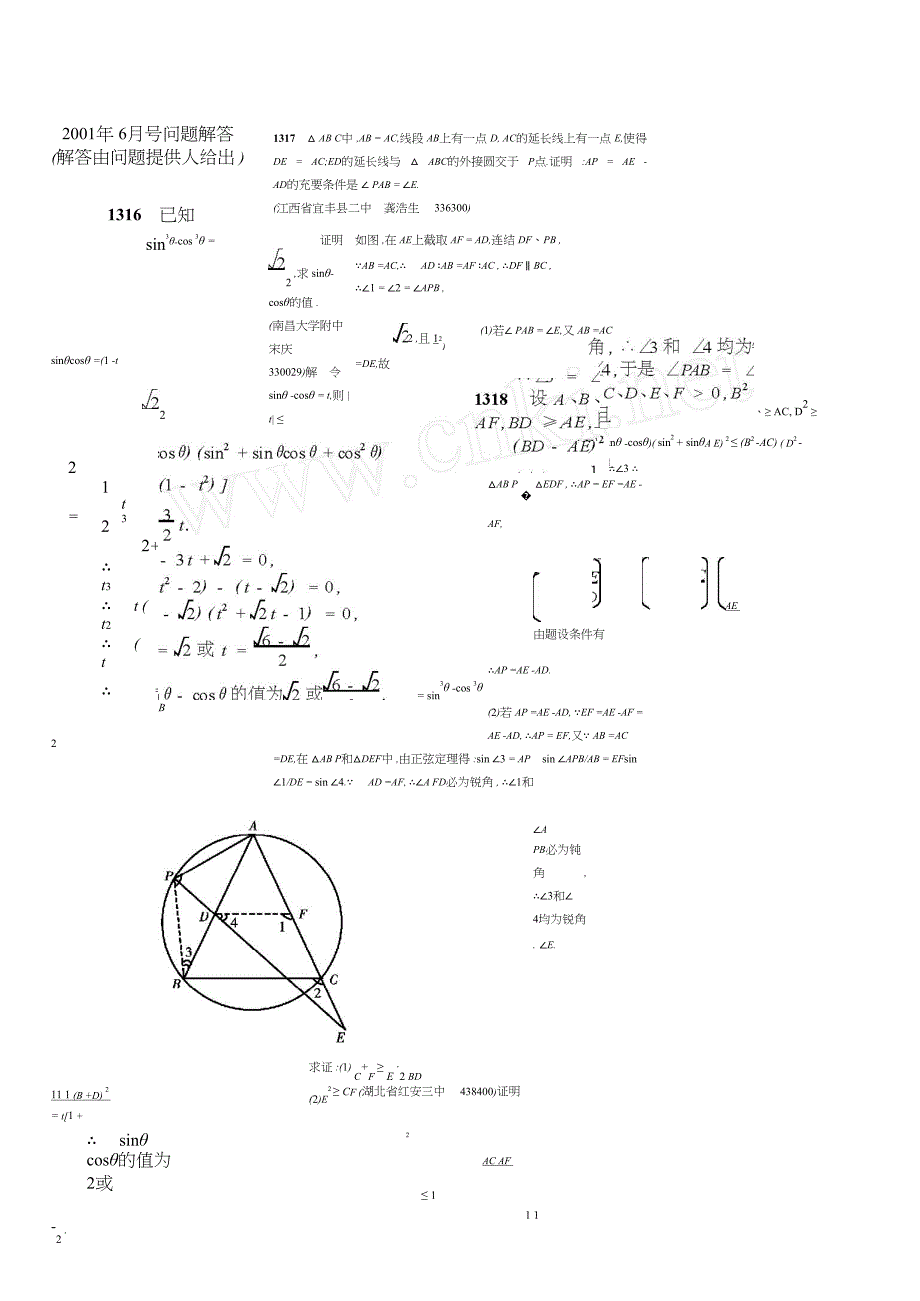 素材：高中数学备课参考数学通报数学问题解答0107_第2页