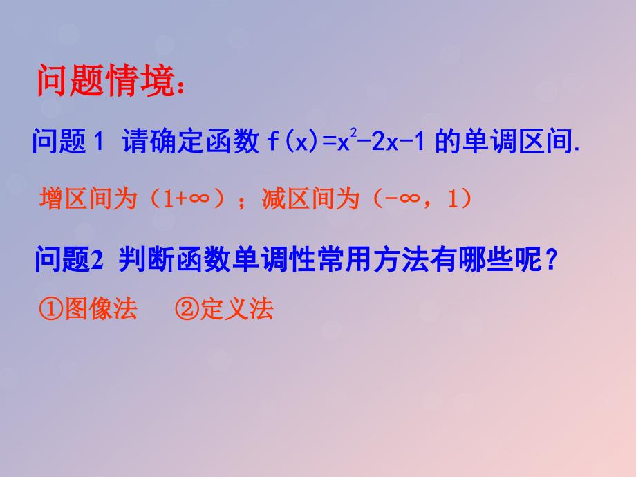 2018年高中数学 第三章 导数及其应用 3.3.1 单调性课件2 苏教版选修1-1_第2页