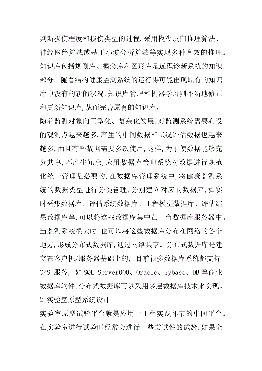 远程监测系统实验室平台的应用研究_第4页