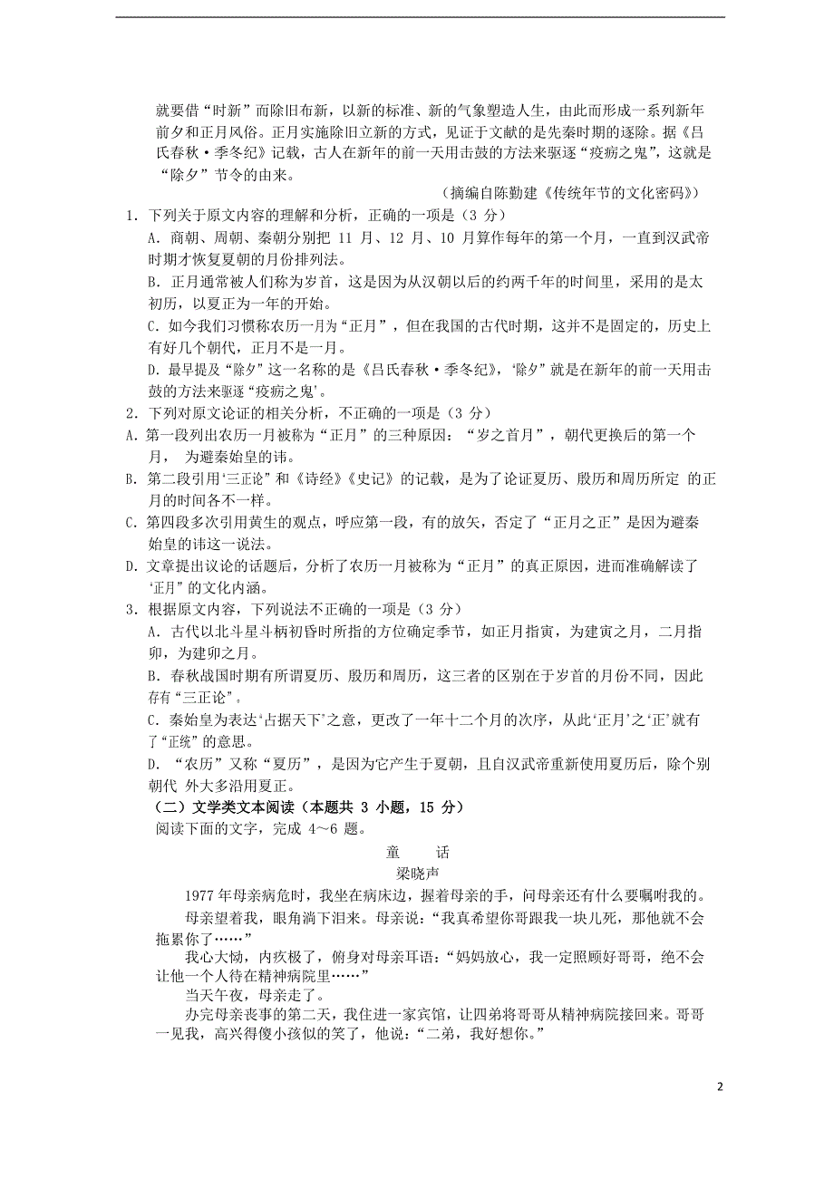 湖南省长沙市2019届高三语文上学期第三次调研考试试题_第2页