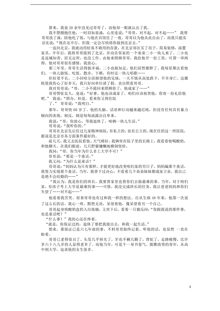 湖南省长沙市2019届高三语文上学期第三次调研考试试题_第3页