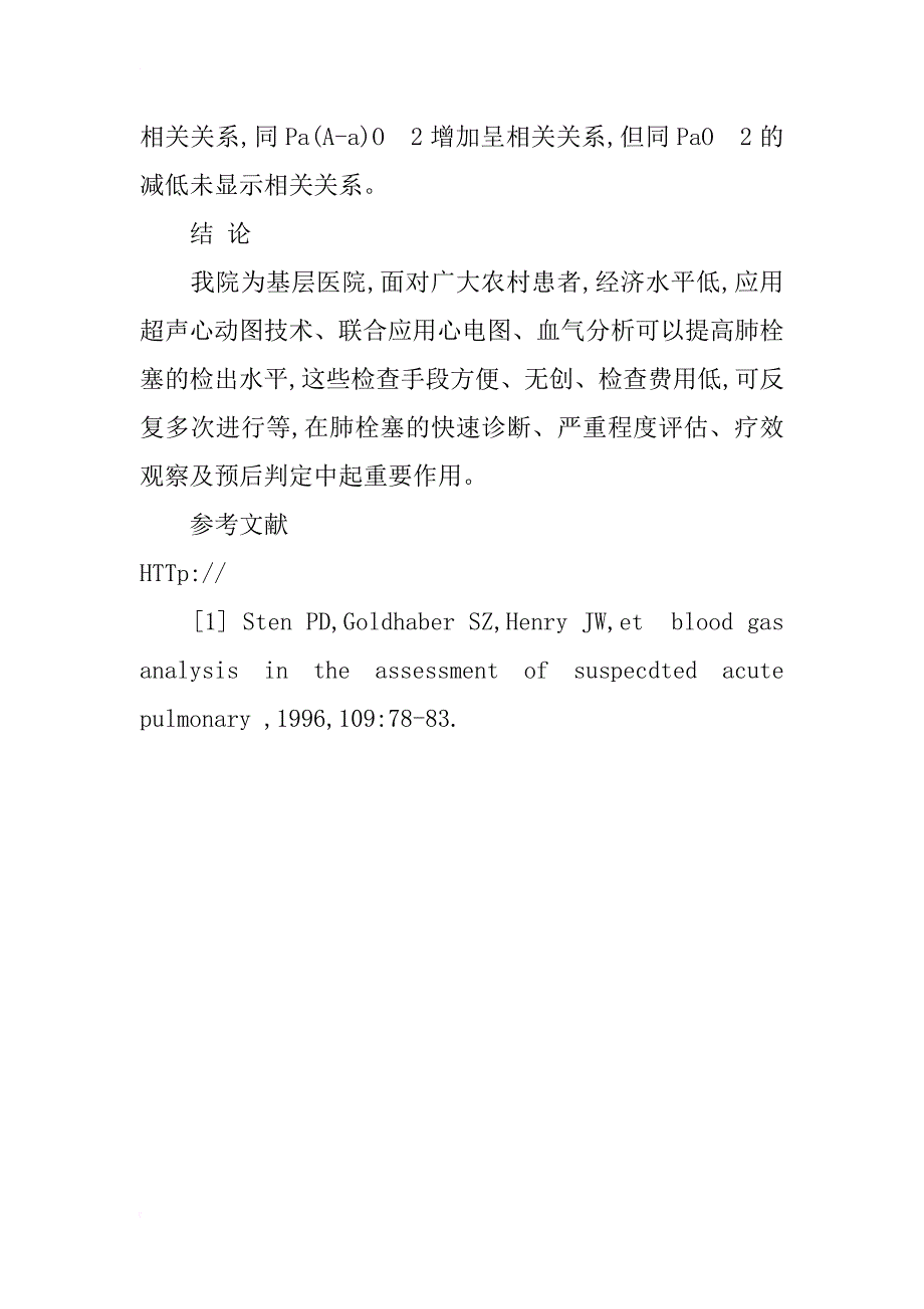 超声心动图-心电图-血气分析综合应用诊断评估肺栓塞_第4页