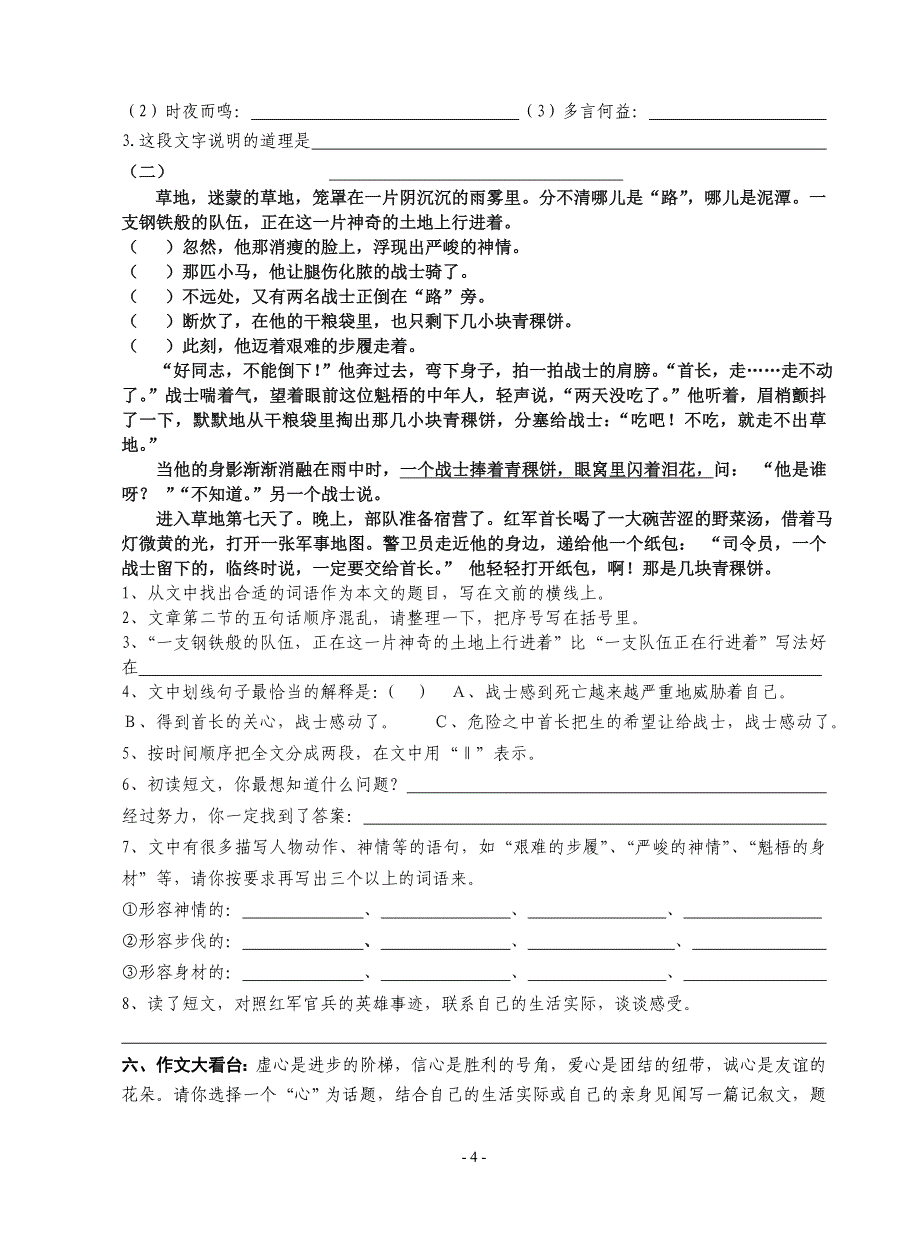 射阳县解放路小学语文周周练(1-5)单元1_第4页