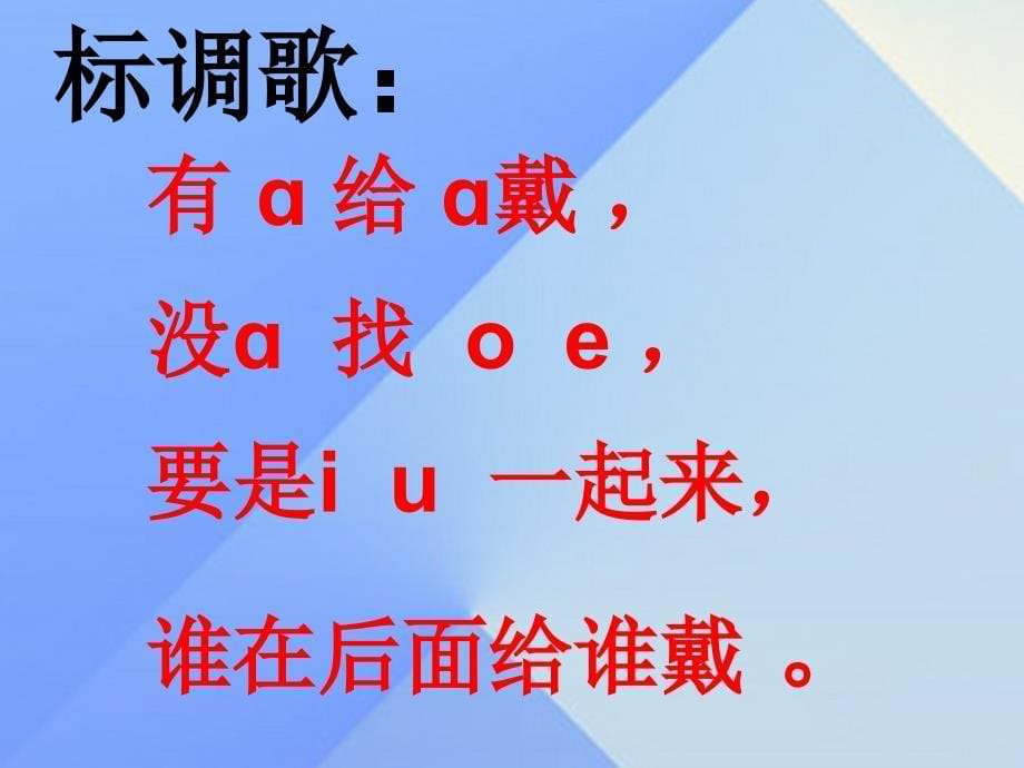 （2016年秋季版）一年级语文上册 汉语拼音10 ao ou iu课件2 新人教版_第5页