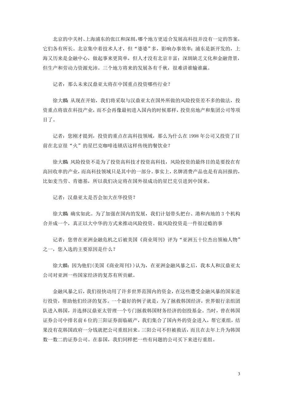 掌控着20亿美元的14个国际风险基金的人_第3页