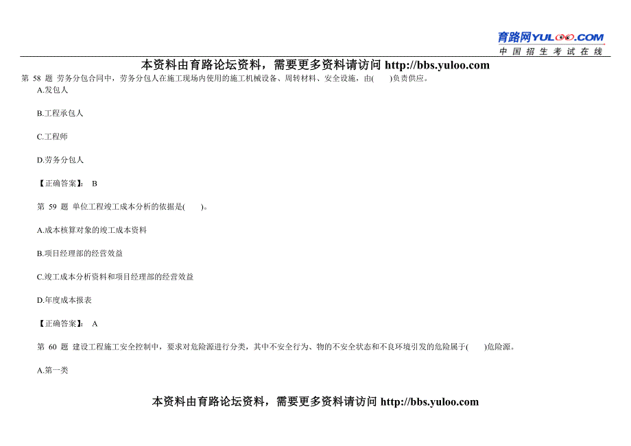 2010年二级建造师《施工管理》精选习题(7)_第1页